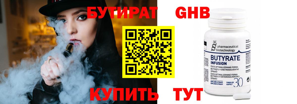 Бутират  БУТИРАТ оксибутират  Вход с VPN  Касимов 