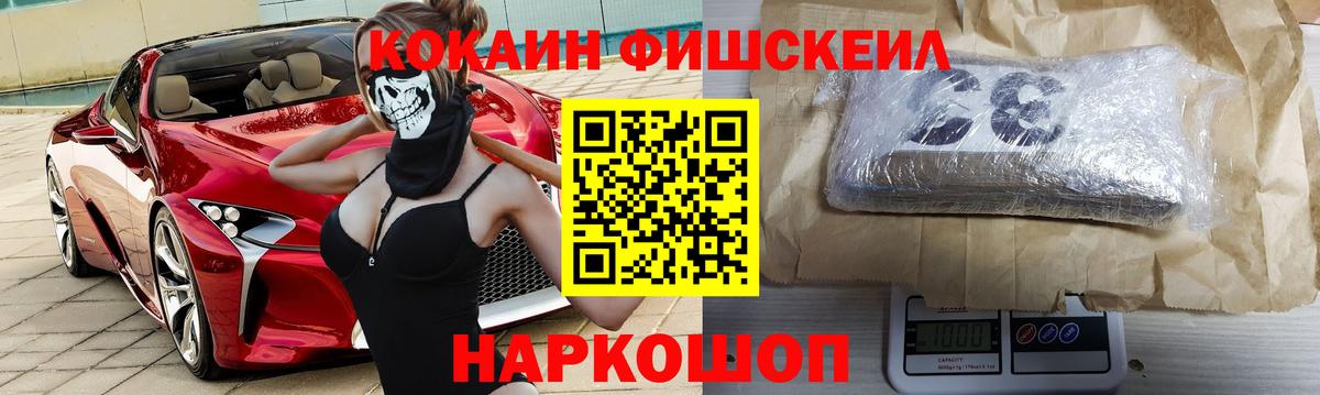 Касимов  где продают   Вход с VPN  Cocaine Fish Scale 